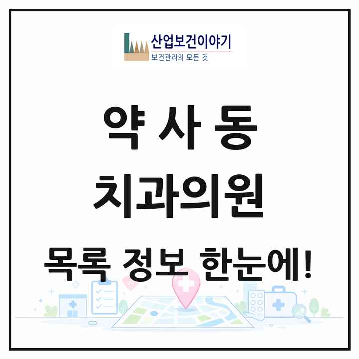 울산광역시 중구 약사동 치과의원 목록 2곳