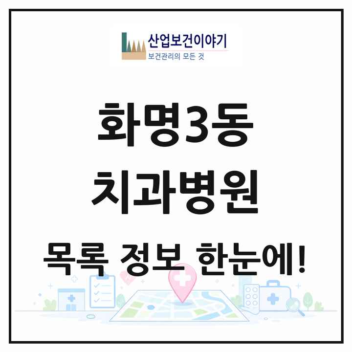 부산광역시 북구 화명3동 치과병원 목록 2곳