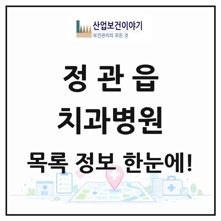 부산광역시 기장군 정관읍 치과병원 목록 1곳