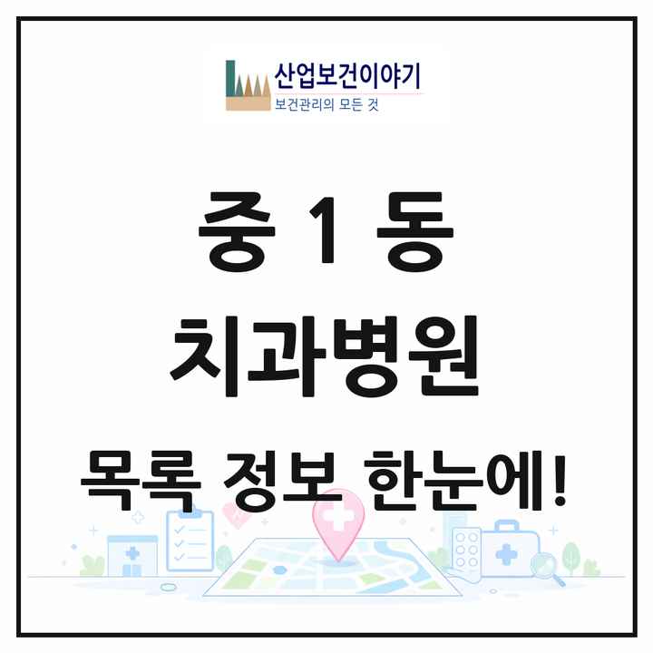부산광역시 해운대구 중1동 치과병원 목록 1곳