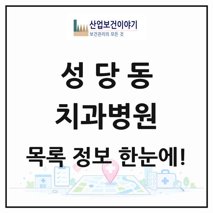 대구광역시 달서구 성당동 치과병원 목록 1곳