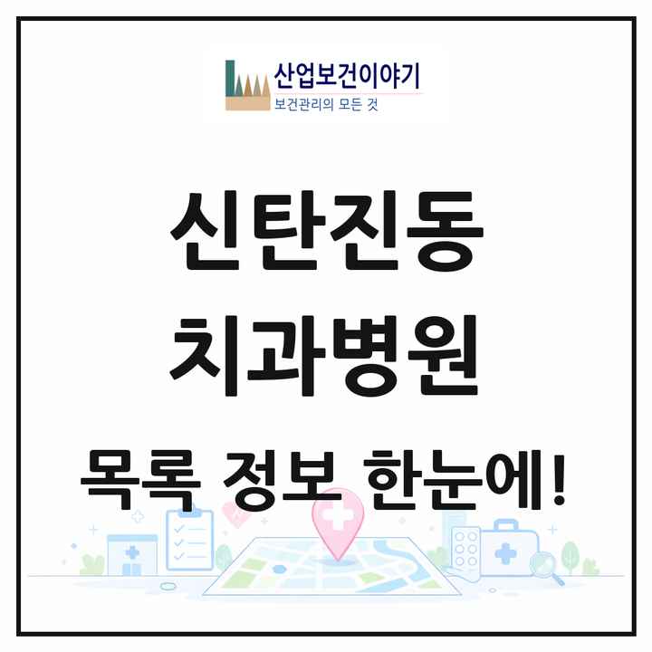 대전광역시 대덕구 신탄진동 치과병원 목록 1곳