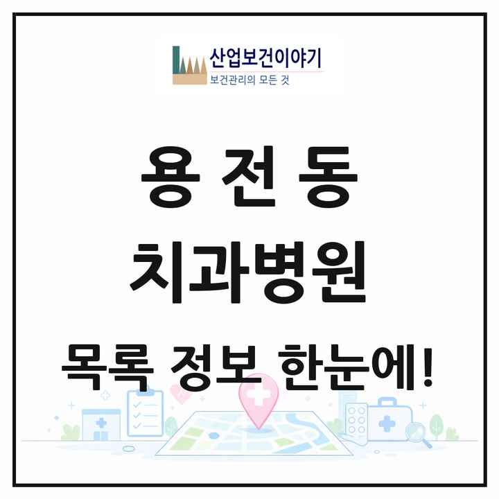 대전광역시 동구 용전동 치과병원 목록 1곳