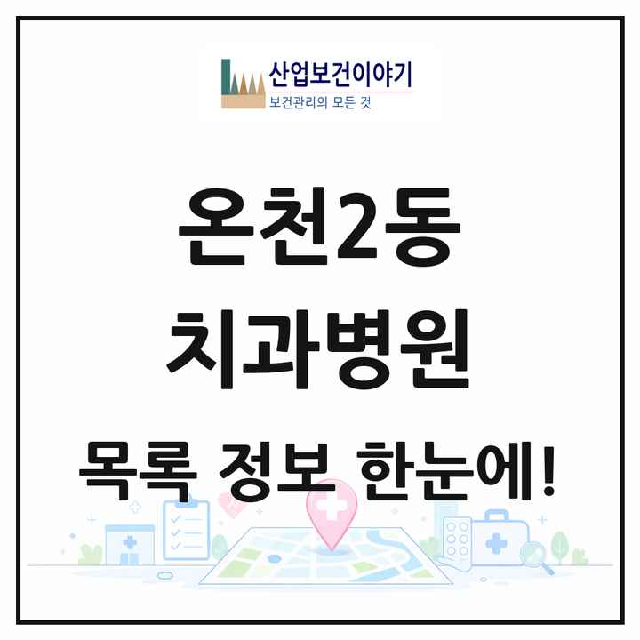 대전광역시 유성구 온천2동 치과병원 목록 1곳