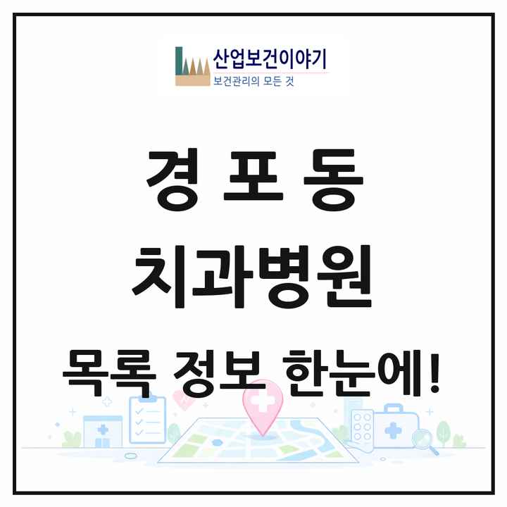 강원특별자치도 강릉시 경포동 치과병원 목록 1곳