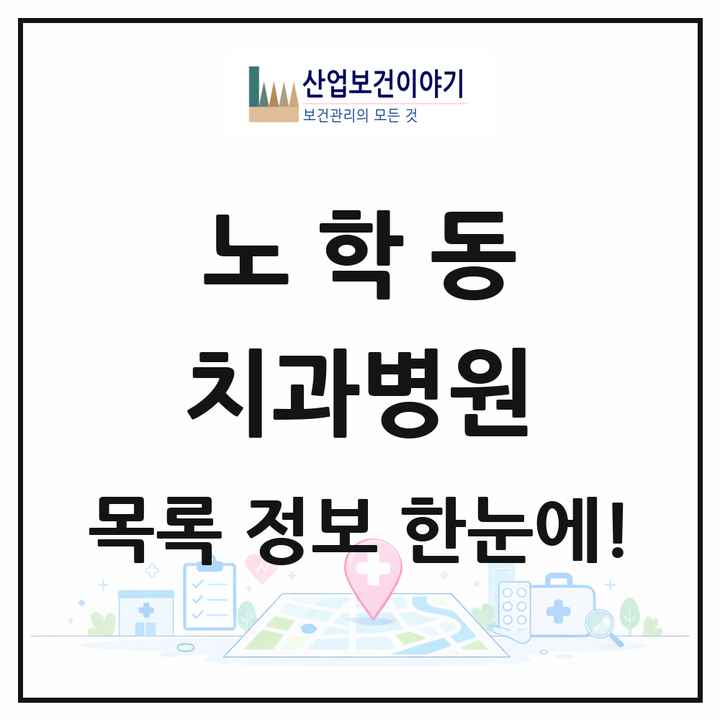 강원특별자치도 속초시 노학동 치과병원 목록 1곳
