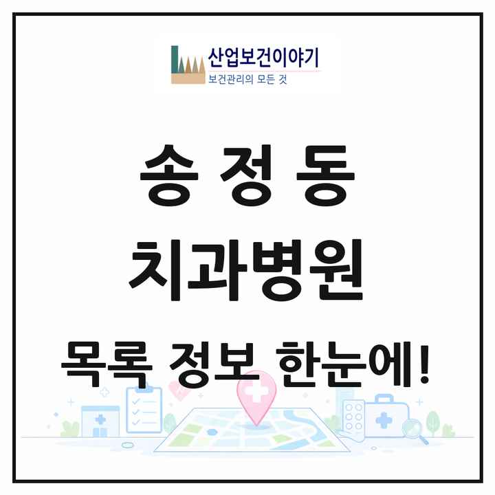경상북도 구미시 송정동 치과병원 목록 1곳