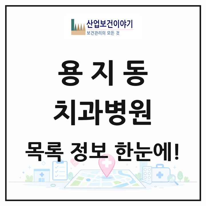 경상남도 창원시 용지동 치과병원 목록 1곳