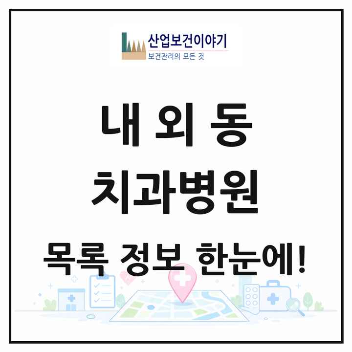 경상남도 김해시 내외동 치과병원 목록 2곳