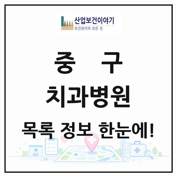 인천광역시 중구 치과병원 목록 1곳