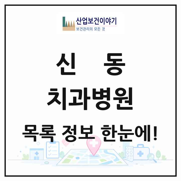 전북특별자치도 익산시 신동 치과병원 목록 1곳