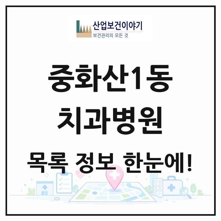 전북특별자치도 전주시 중화산1동 치과병원 목록 1곳