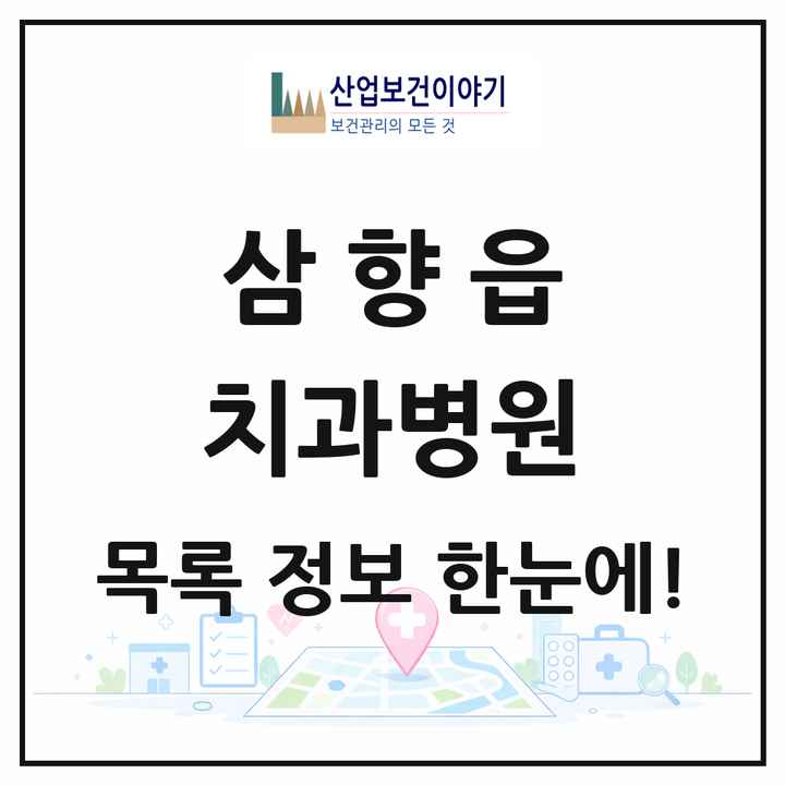 전라남도 무안군 삼향읍 치과병원 목록 2곳