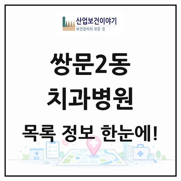서울특별시 도봉구 쌍문2동 치과병원 목록 1곳