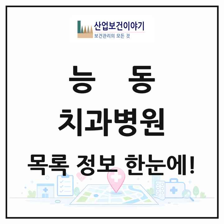 서울특별시 광진구 능동 치과병원 목록 1곳