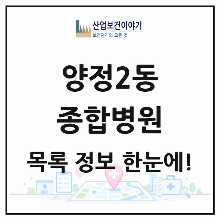 부산광역시 부산진구 양정2동 종합병원 목록 1곳
