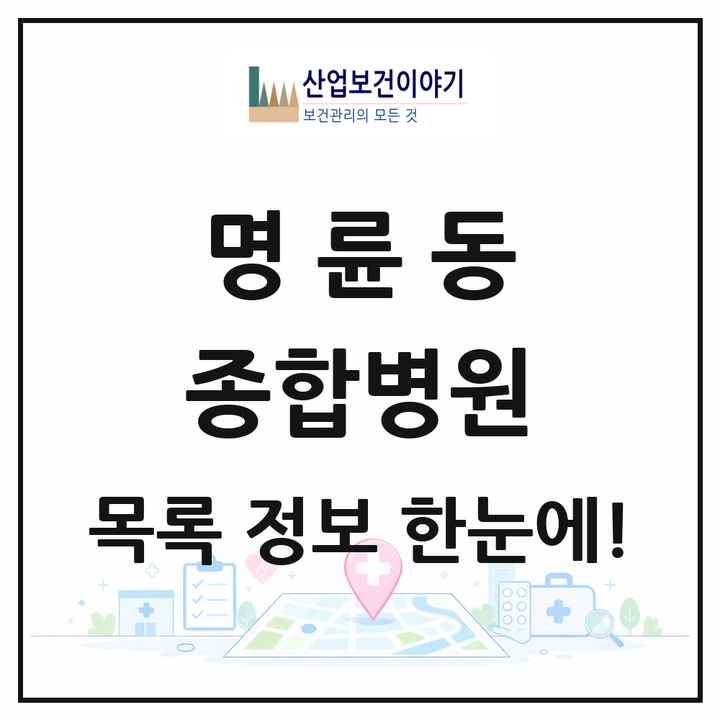 부산광역시 동래구 명륜동 종합병원 목록 1곳