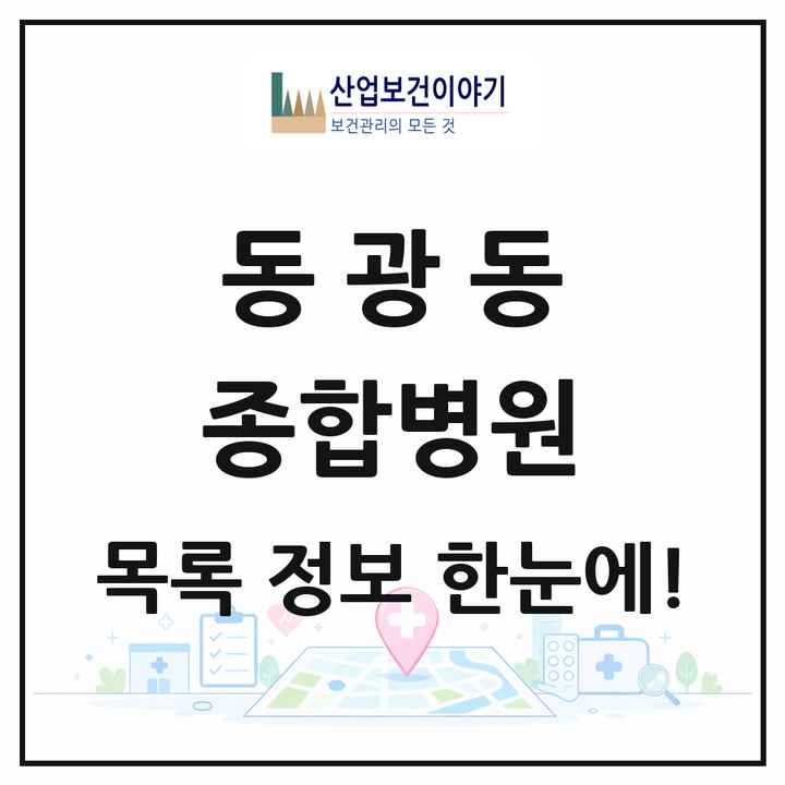부산광역시 중구 동광동 종합병원 목록 1곳