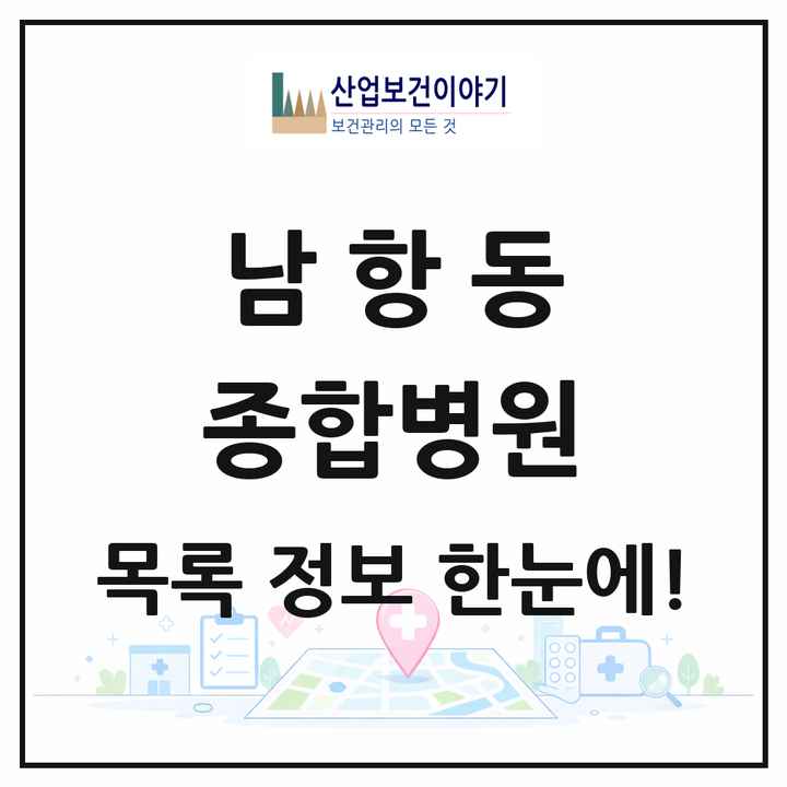 부산광역시 영도구 남항동 종합병원 목록 1곳