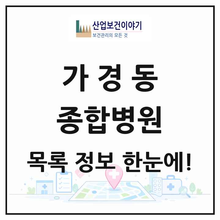 충청북도 청주시 가경동 종합병원 목록 1곳