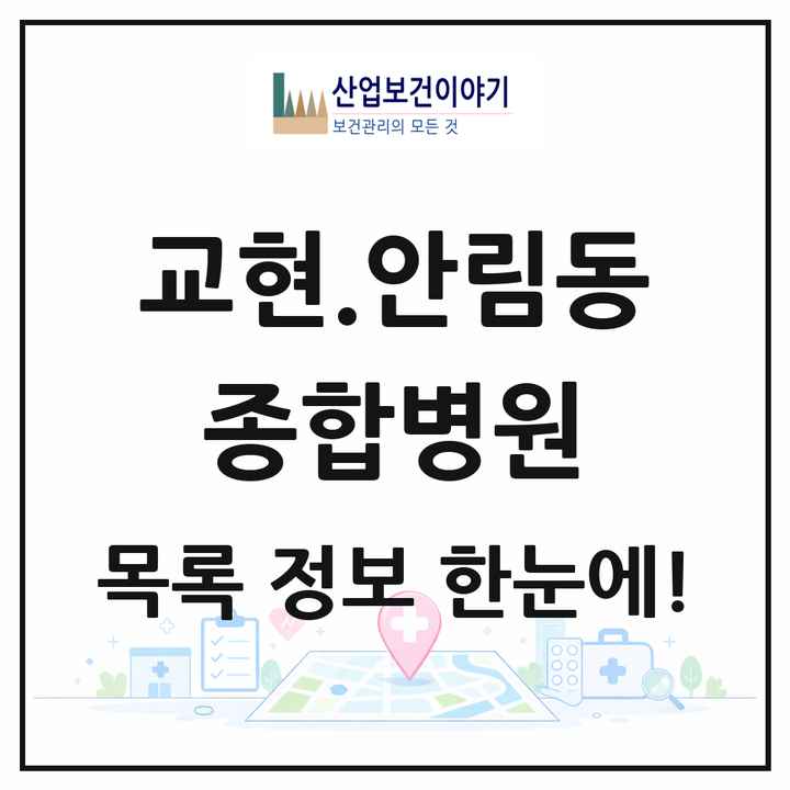 충청북도 충주시 교현.안림동 종합병원 목록 1곳