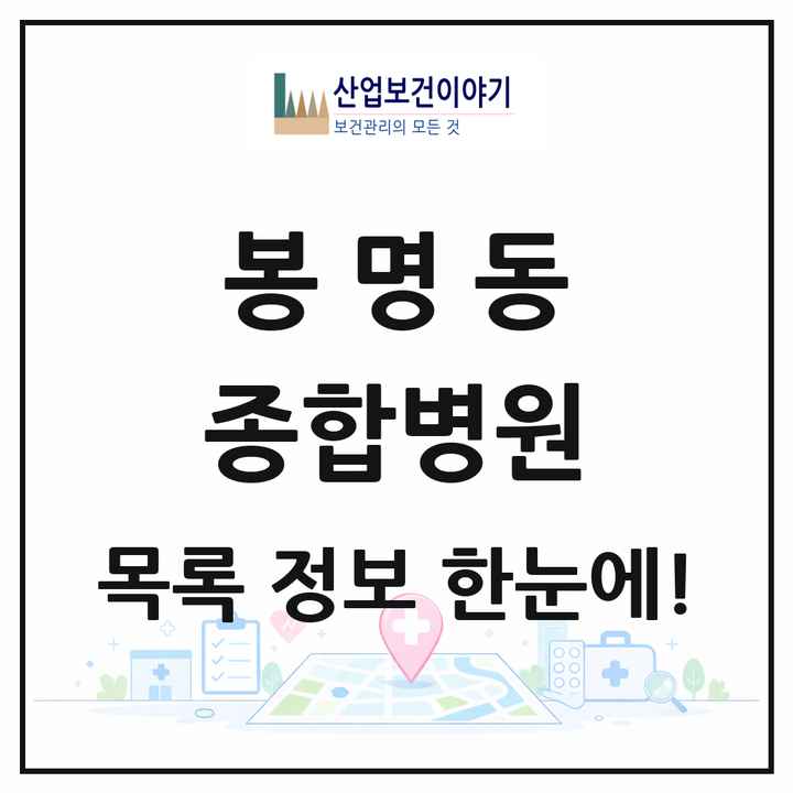충청남도 천안시 봉명동 종합병원 목록 1곳