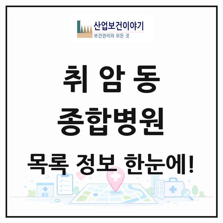 충청남도 논산시 취암동 종합병원 목록 1곳