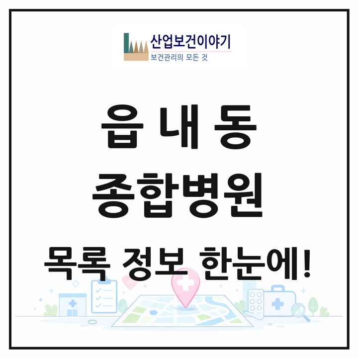 대구광역시 북구 읍내동 종합병원 목록 1곳