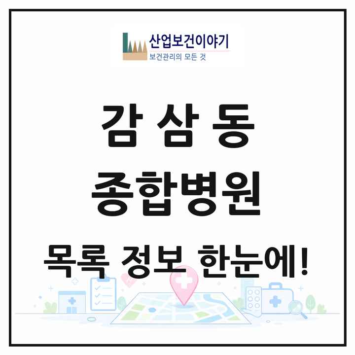 대구광역시 달서구 감삼동 종합병원 목록 2곳