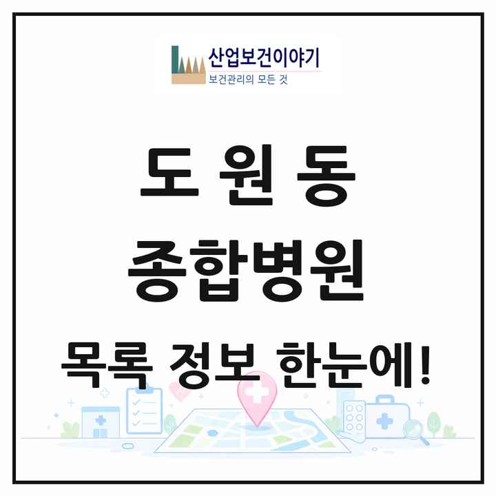 대구광역시 달서구 도원동 종합병원 목록 1곳