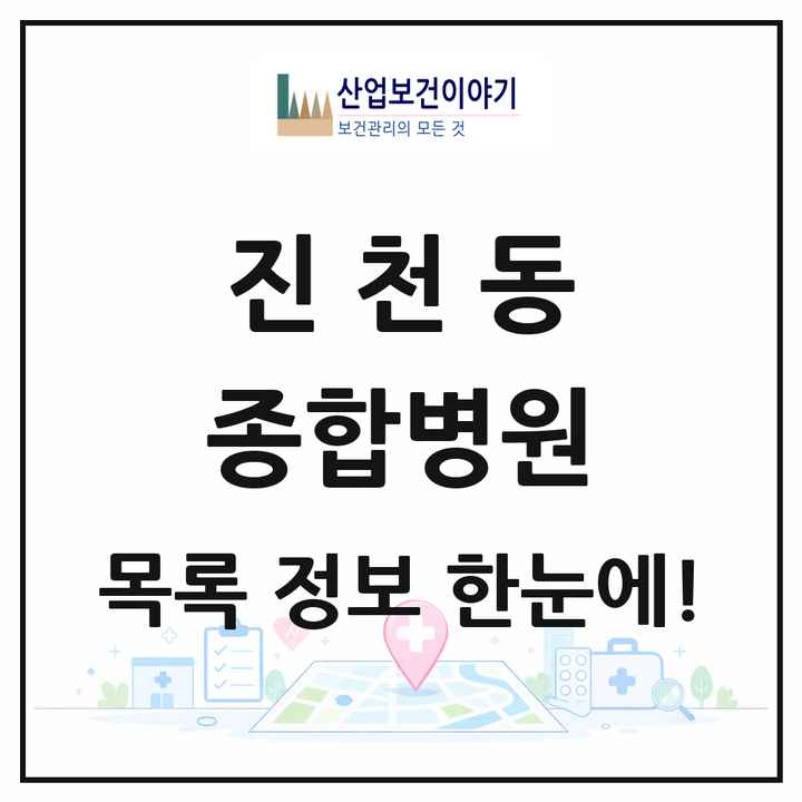 대구광역시 달서구 진천동 종합병원 목록 1곳