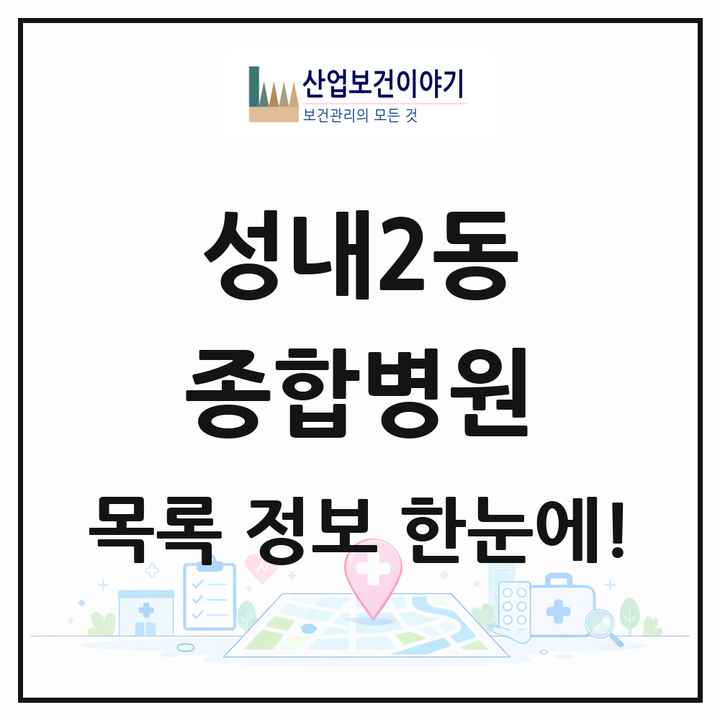 대구광역시 중구 성내2동 종합병원 목록 2곳