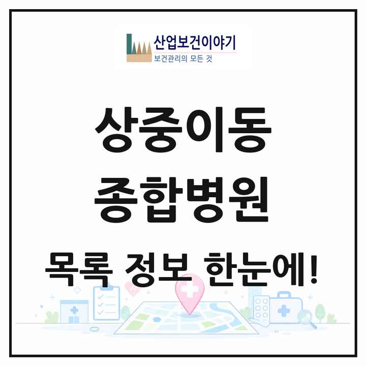 대구광역시 서구 상중이동 종합병원 목록 1곳