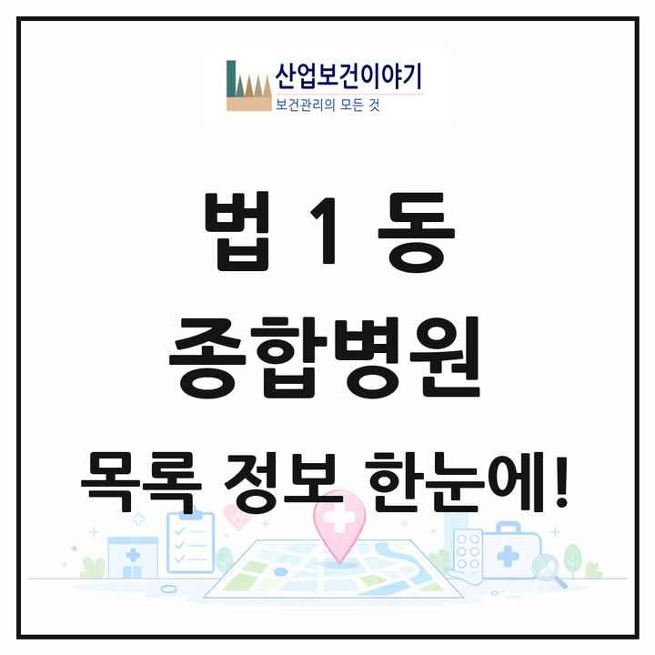 대전광역시 대덕구 법1동 종합병원 목록 1곳
