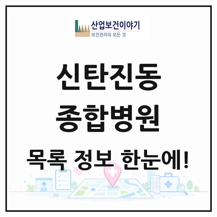 대전광역시 대덕구 신탄진동 종합병원 목록 1곳