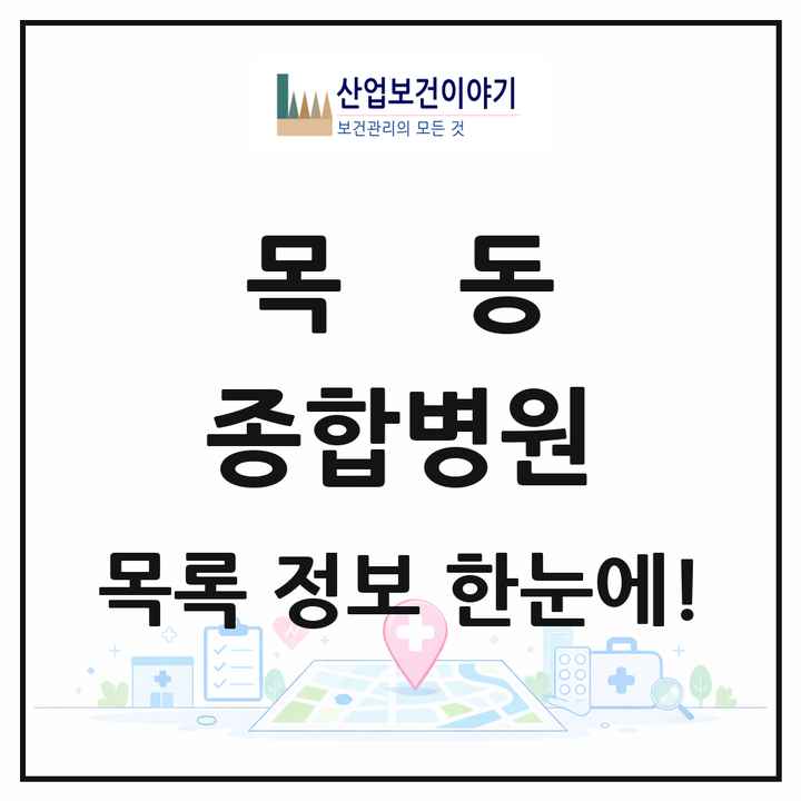 대전광역시 중구 목동 종합병원 목록 1곳
