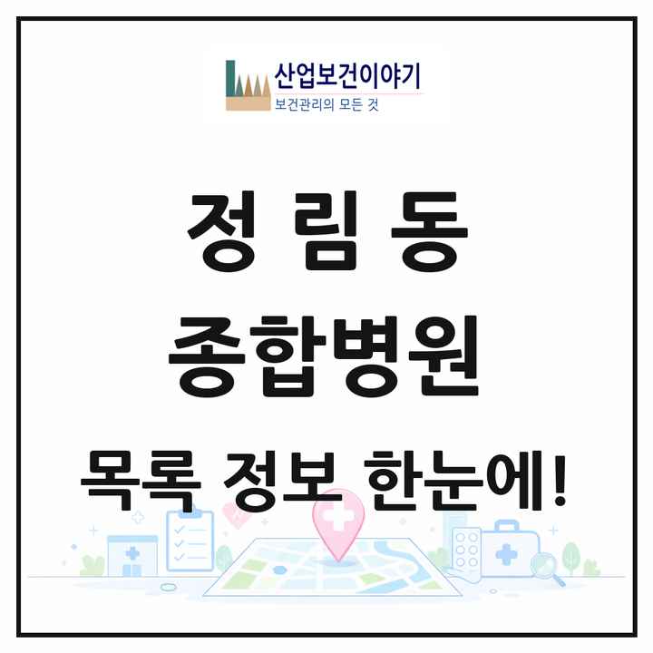 대전광역시 서구 정림동 종합병원 목록 1곳