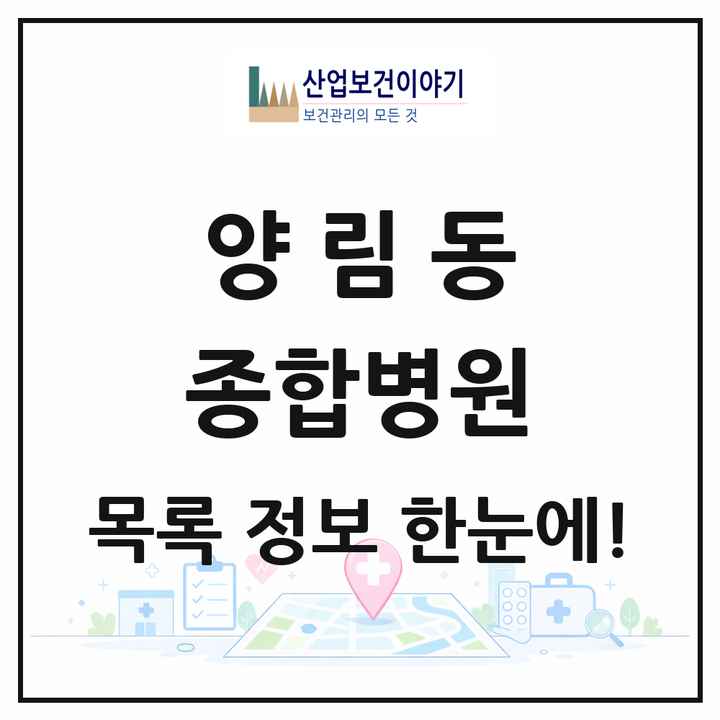 광주광역시 남구 양림동 종합병원 목록 1곳