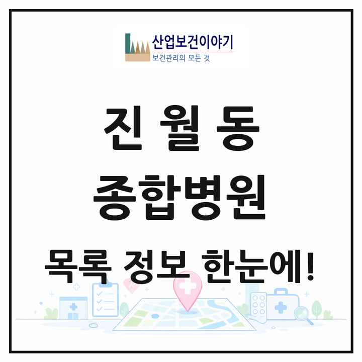 광주광역시 남구 진월동 종합병원 목록 1곳
