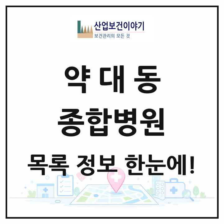 경기도 부천시 약대동 종합병원 목록 1곳