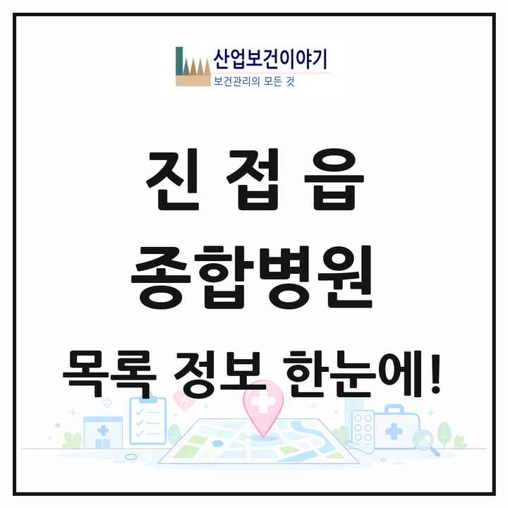 경기도 남양주시 진접읍 종합병원 목록 1곳