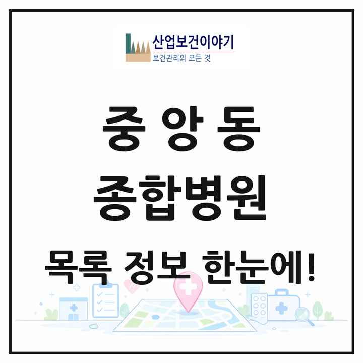 경기도 여주시 중앙동 종합병원 목록 1곳