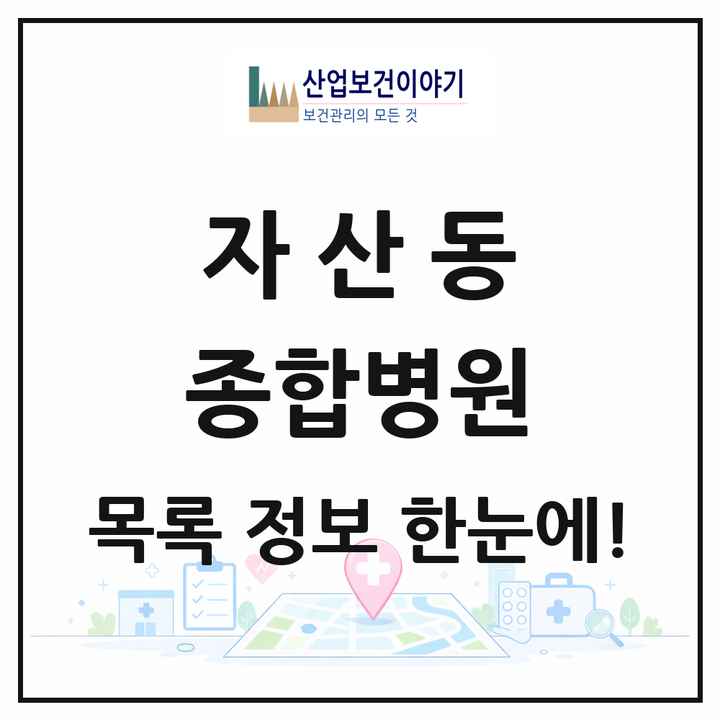 경상북도 김천시 자산동 종합병원 목록 1곳