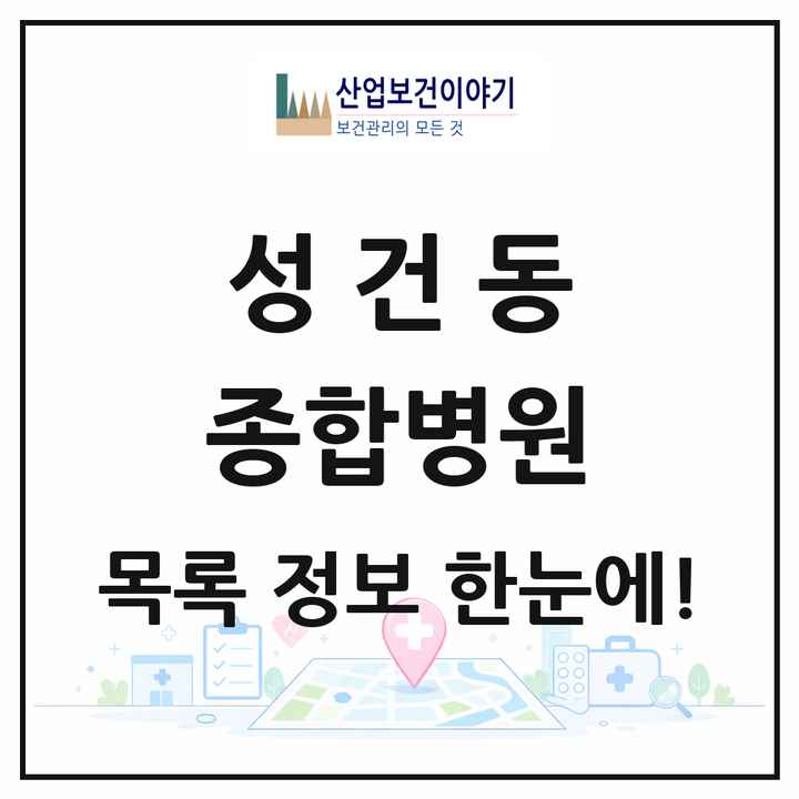 경상북도 경주시 성건동 종합병원 목록 1곳