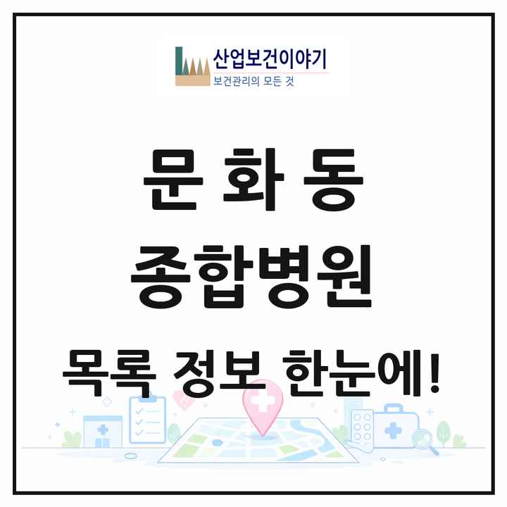 경상남도 창원시 문화동 종합병원 목록 1곳