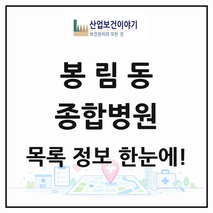 경상남도 창원시 봉림동 종합병원 목록 1곳