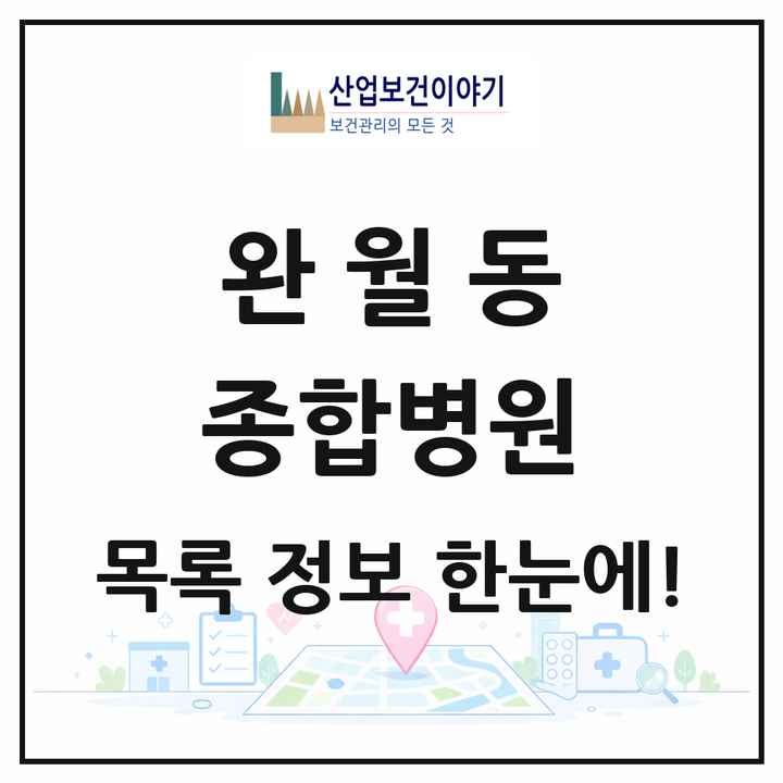 경상남도 창원시 완월동 종합병원 목록 1곳