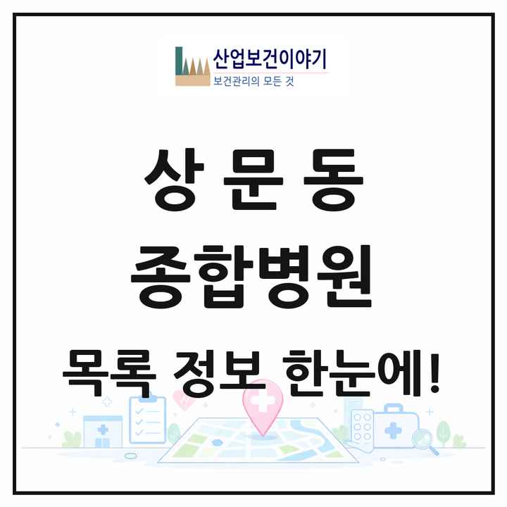 경상남도 거제시 상문동 종합병원 목록 1곳