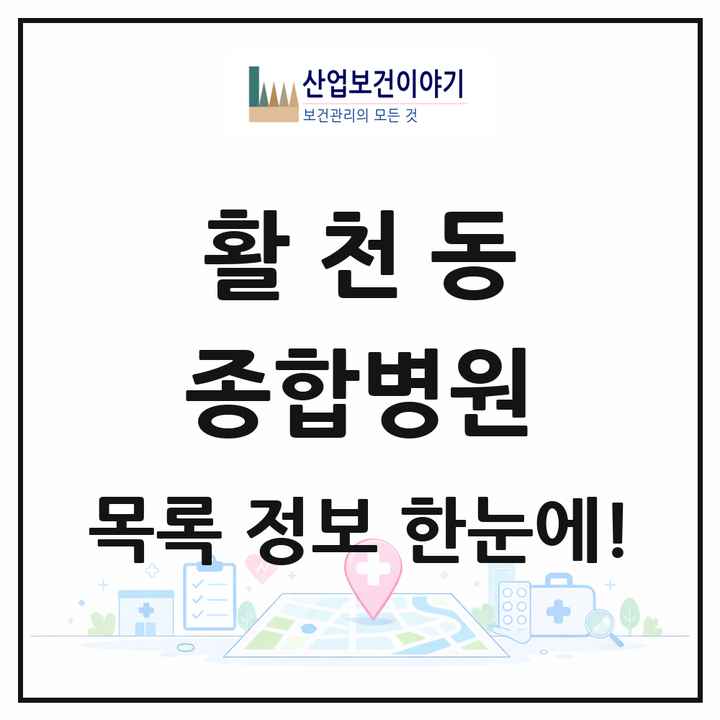 경상남도 김해시 활천동 종합병원 목록 1곳