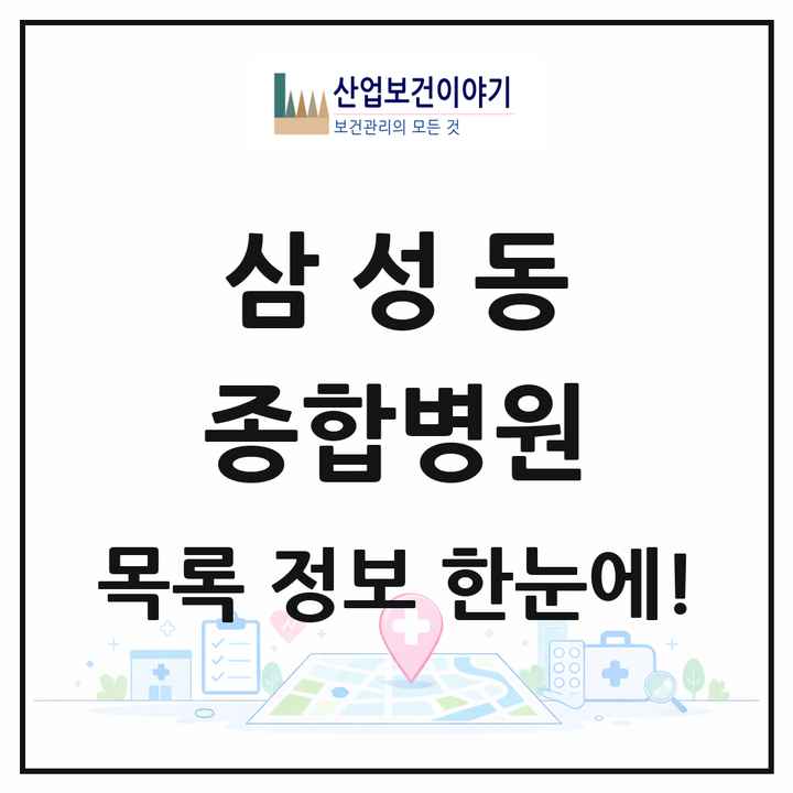 경상남도 양산시 삼성동 종합병원 목록 1곳